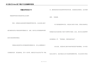 顶撞老师的检讨书