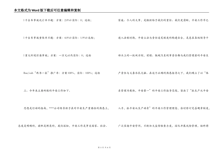 交通运输安全生产先进单位申报材料_第3页
