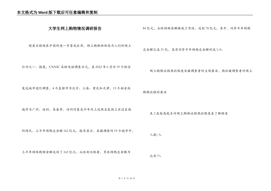 大学生网上购物情况调研报告_第1页