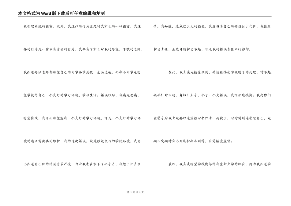 触犯学校纪律的检讨书_第2页