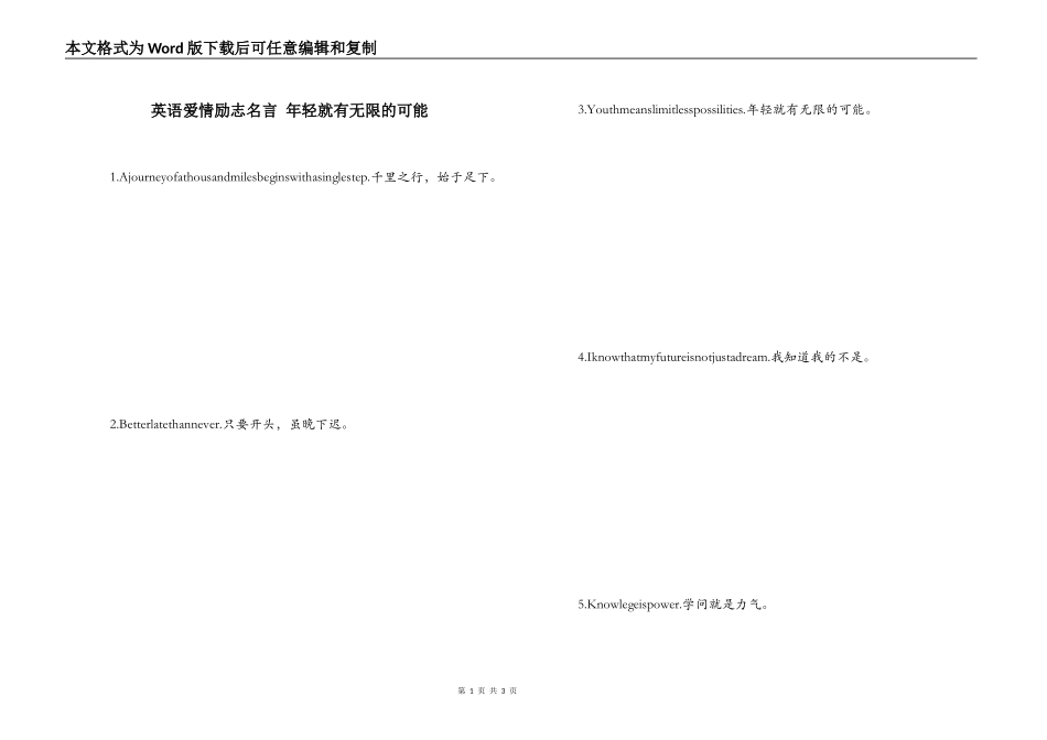英语爱情励志名言 年轻就有无限的可能_第1页
