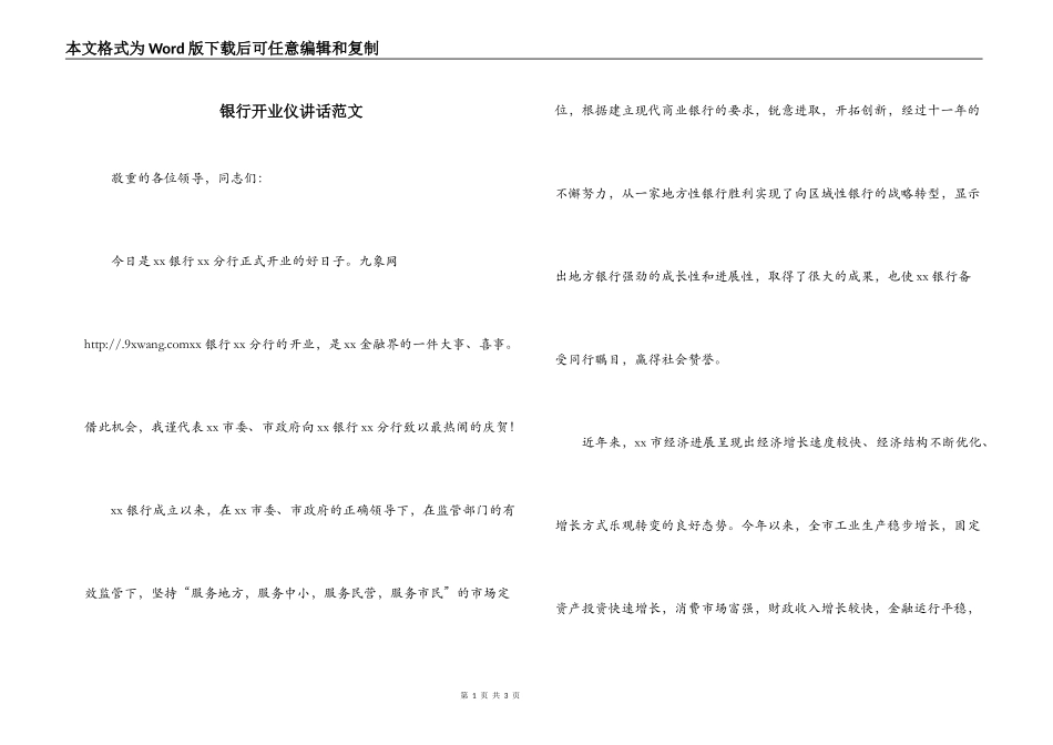 银行开业仪讲话范文_第1页