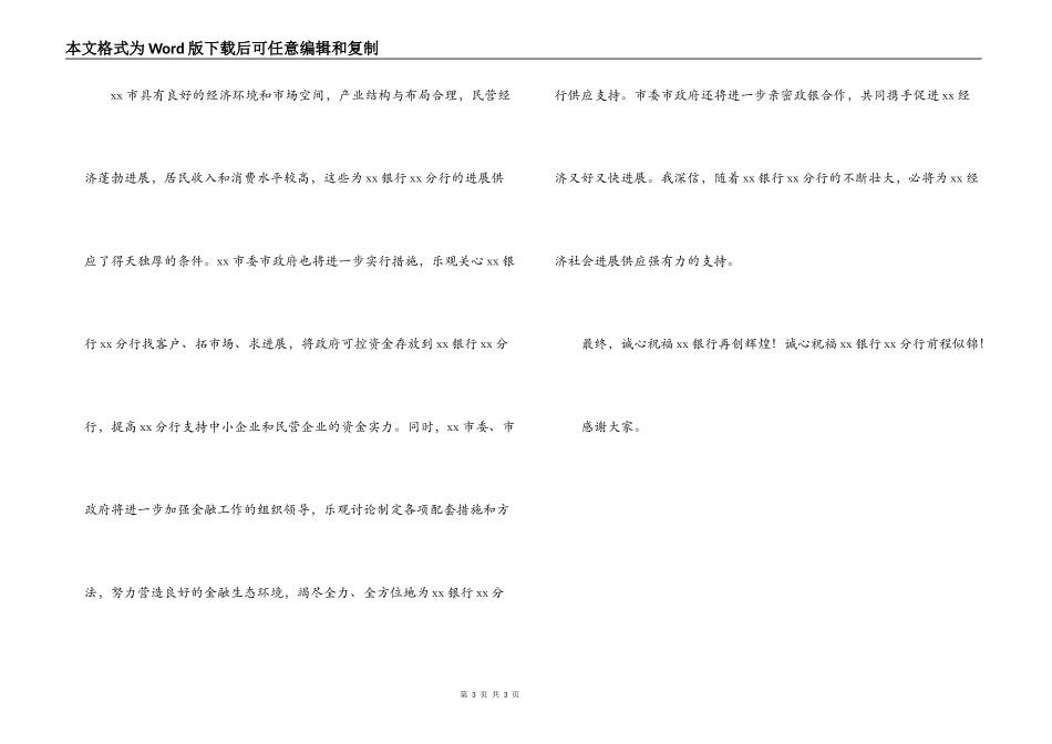银行开业仪讲话范文_第3页