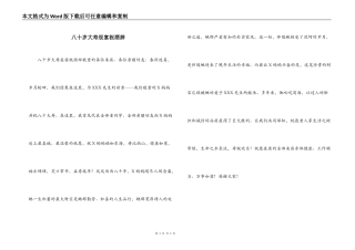 八十岁大寿辰宴祝酒辞