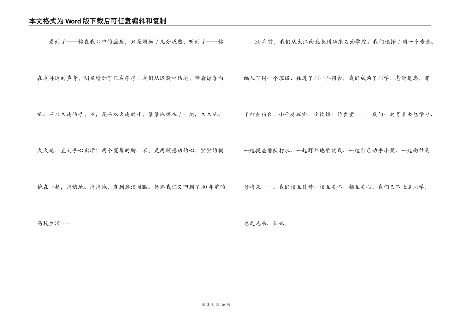 大学同学聚会感言_1_第2页