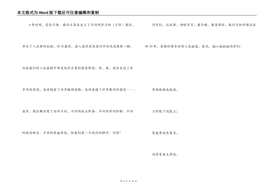 大学同学聚会感言_1_第3页