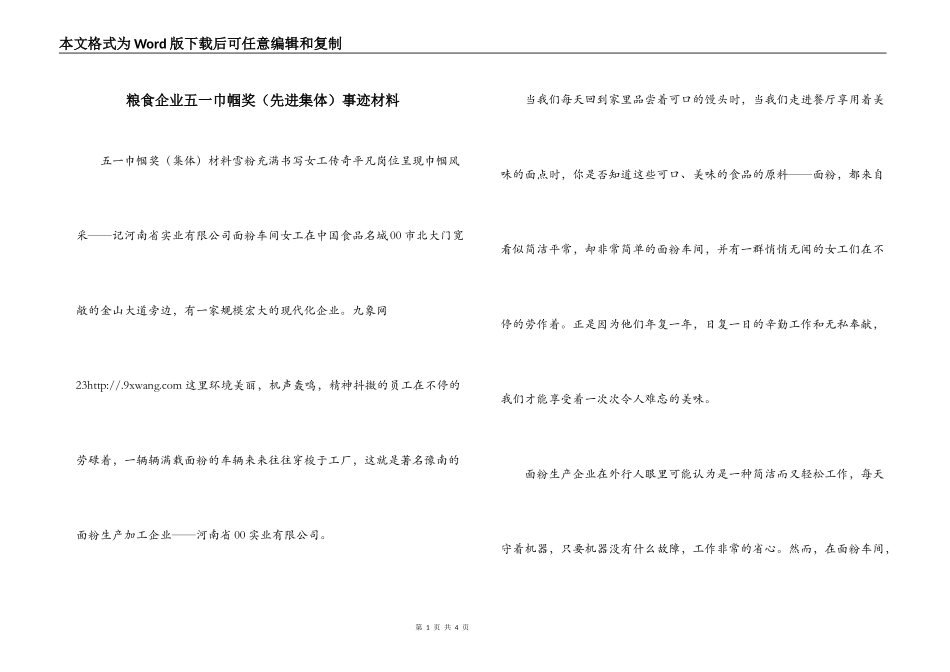 粮食企业五一巾帼奖（先进集体）事迹材料_第1页