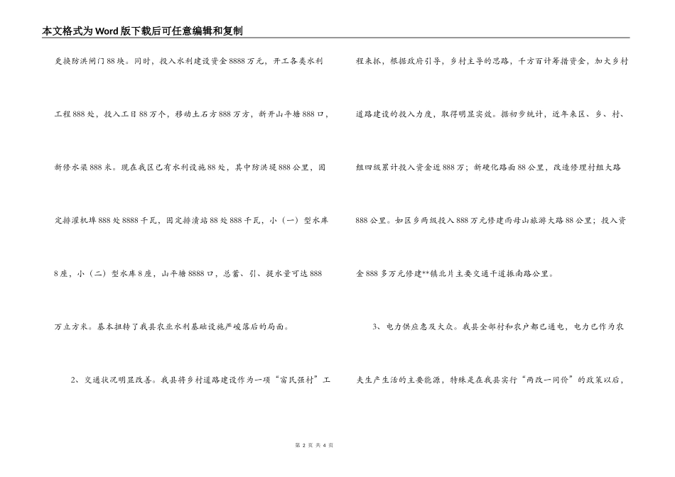 农村基础设施情况调查_第2页