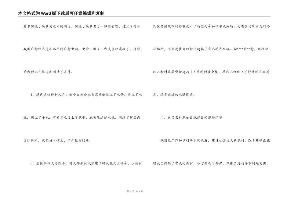 农村基础设施情况调查_第3页