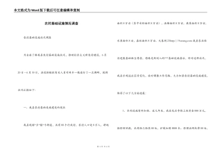 农村基础设施情况调查