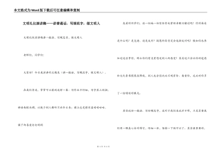 文明礼仪演讲稿——讲普通话，写规范字，做文明人