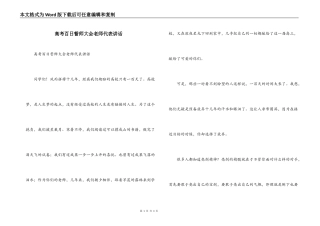 高考百日誓师大会老师代表讲话