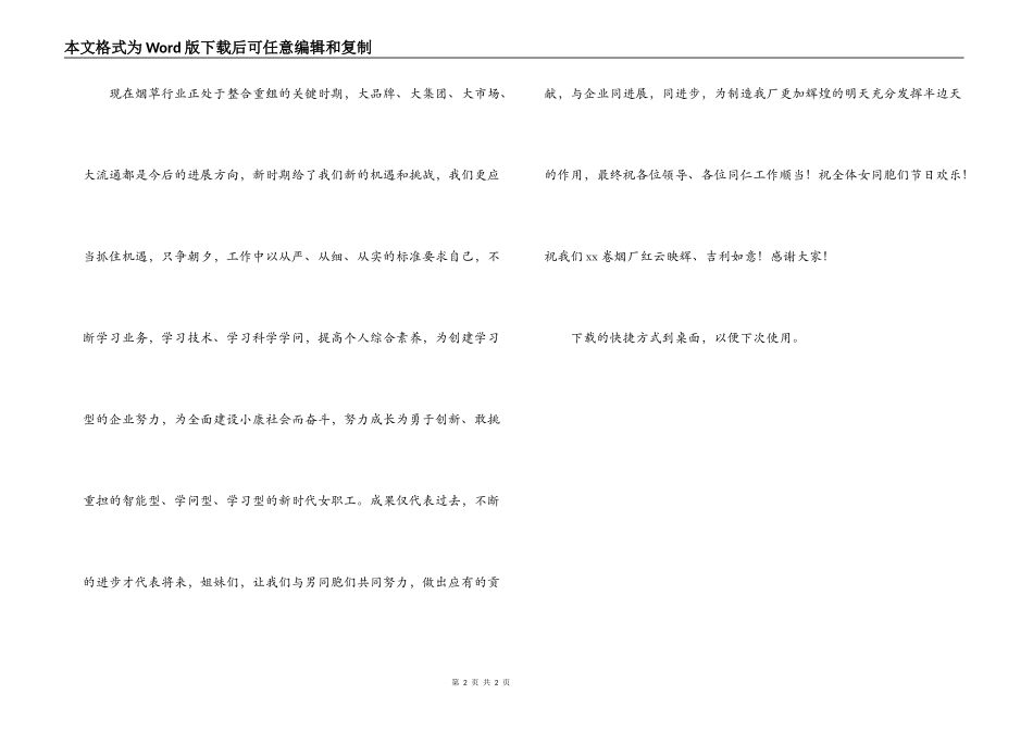 三八红旗手发言稿范文_第2页