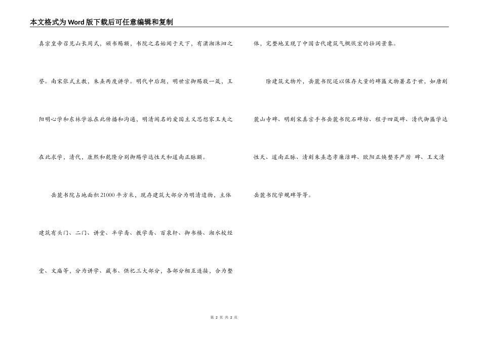 岳麓书院导游词_第2页