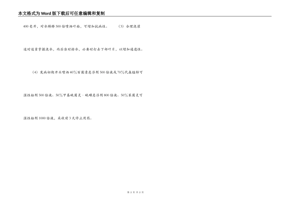 黄瓜叶斑病的防治技术_第2页
