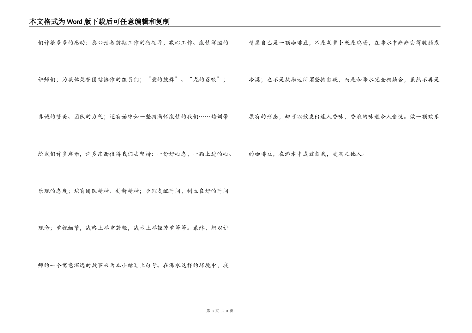 银行客户经理培训班学习小结_第3页