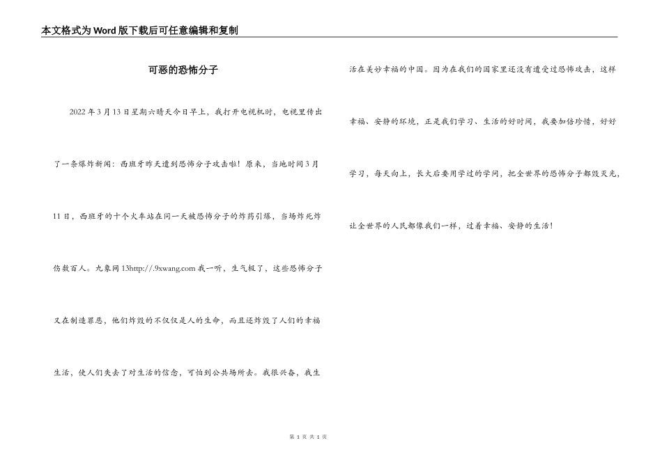 可恶的恐怖分子_第1页