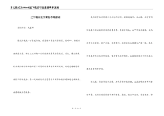 辽宁锦州北宁青岩寺导游词