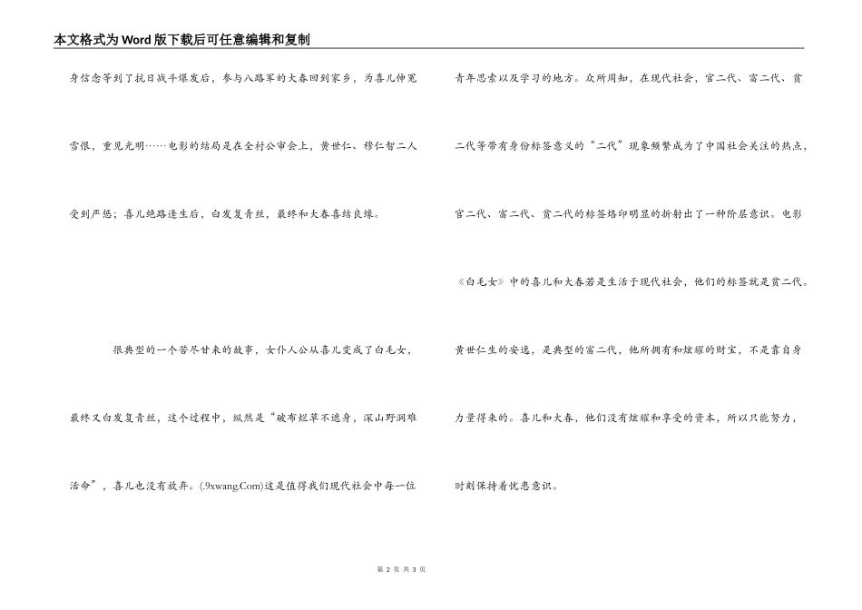 电影白毛女观后感---做风雪中的舞者_第2页