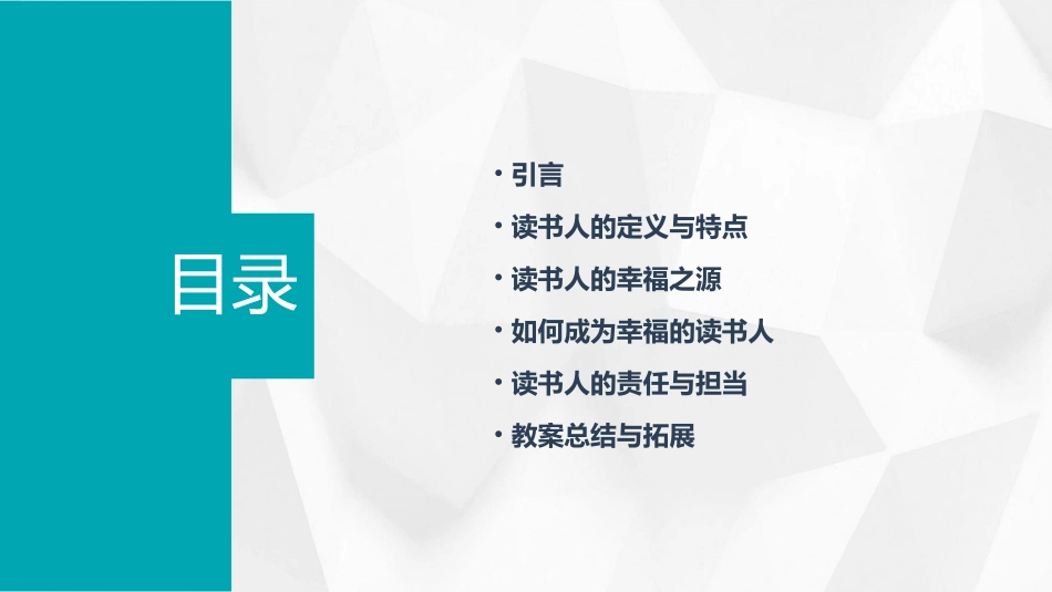 读书人是幸福人教案(精选)_第2页