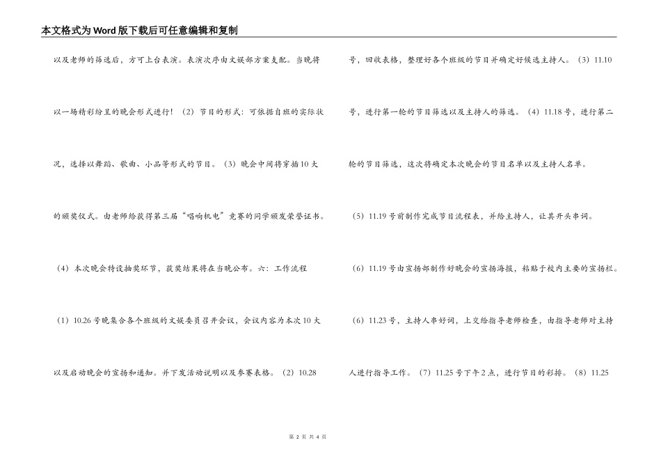 大学班级文化启动晚会活动策划书_第2页