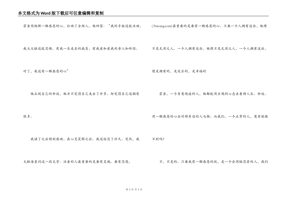 轮椅上的霍金读后感_第3页