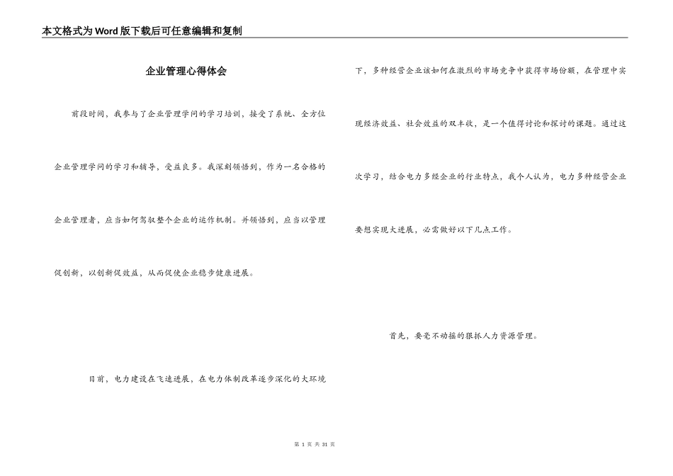 企业管理心得体会_第1页
