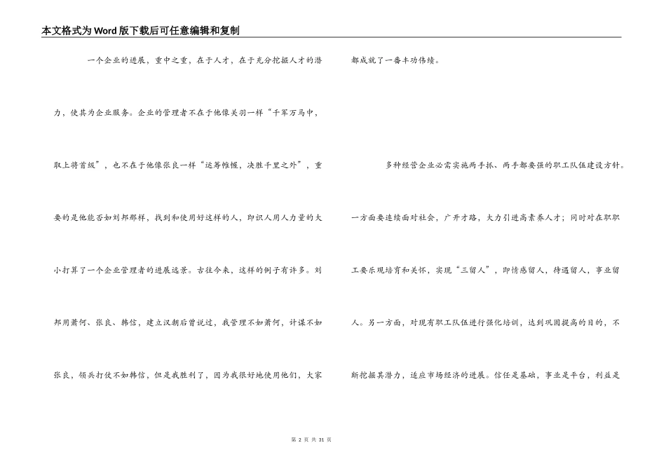企业管理心得体会_第2页