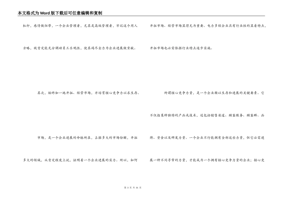企业管理心得体会_第3页
