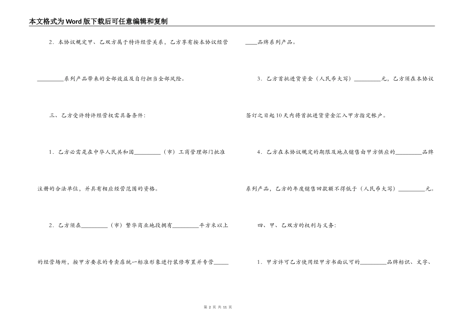 品牌特许经营协议书_第2页