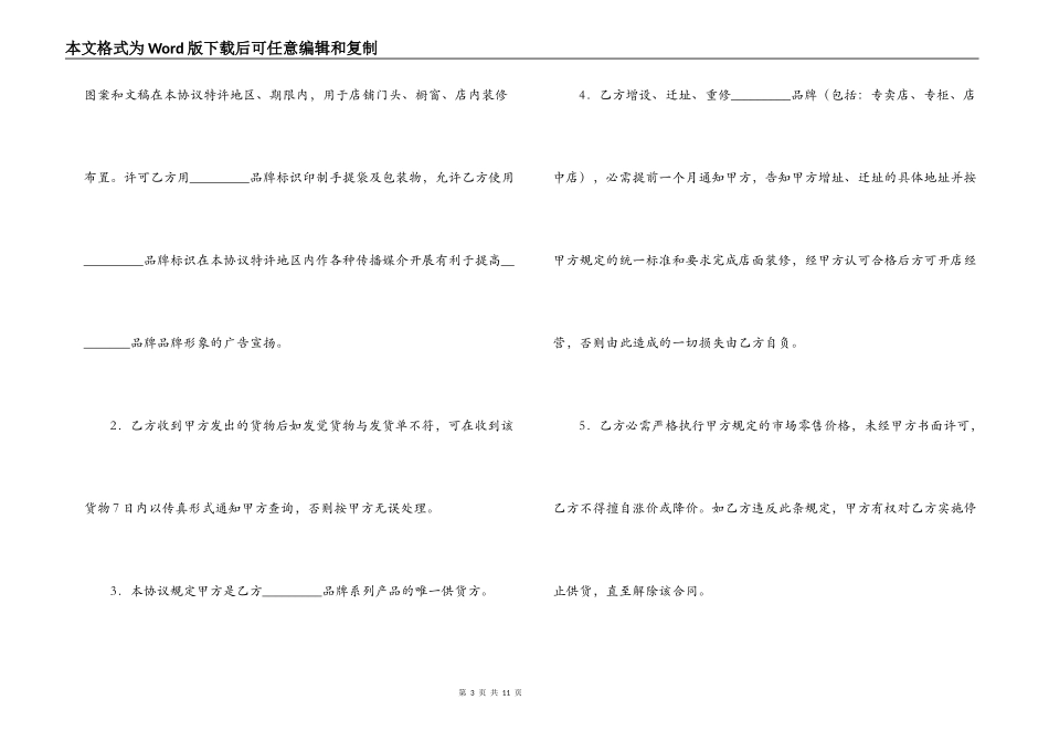 品牌特许经营协议书_第3页