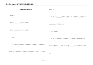 品牌特许经营协议书