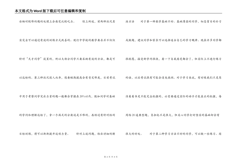 小学数学不好原因各有不同 对症下药很重要_第2页