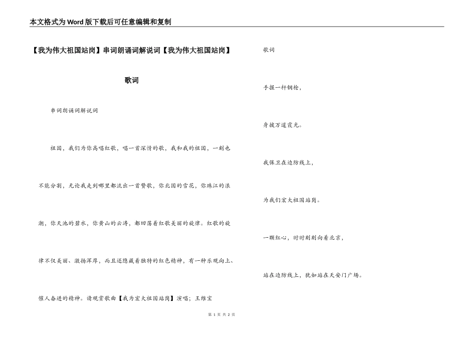 【我为伟大祖国站岗】串词朗诵词解说词【我为伟大祖国站岗】歌词_第1页