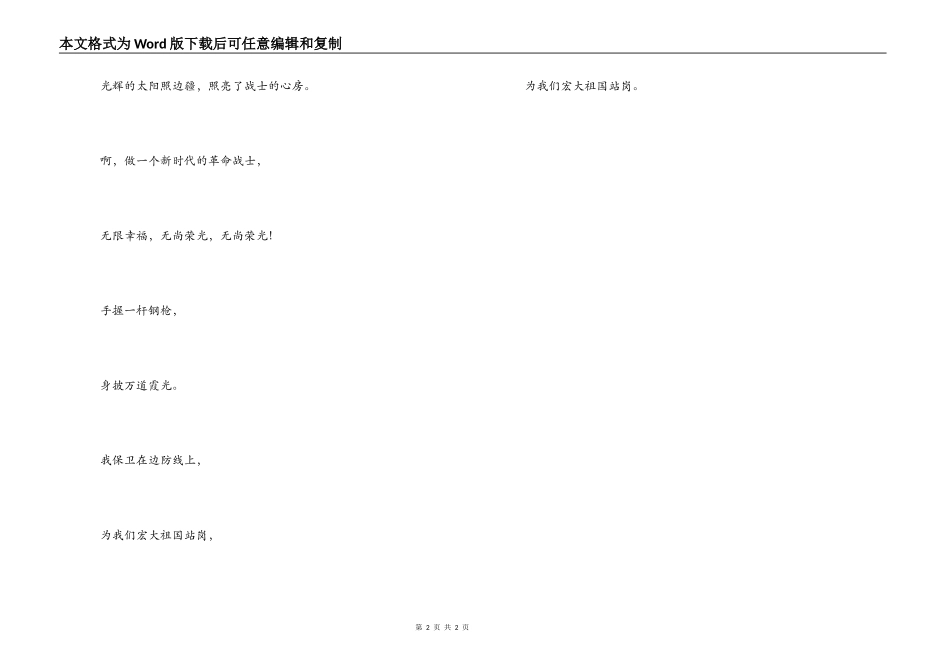 【我为伟大祖国站岗】串词朗诵词解说词【我为伟大祖国站岗】歌词_第2页