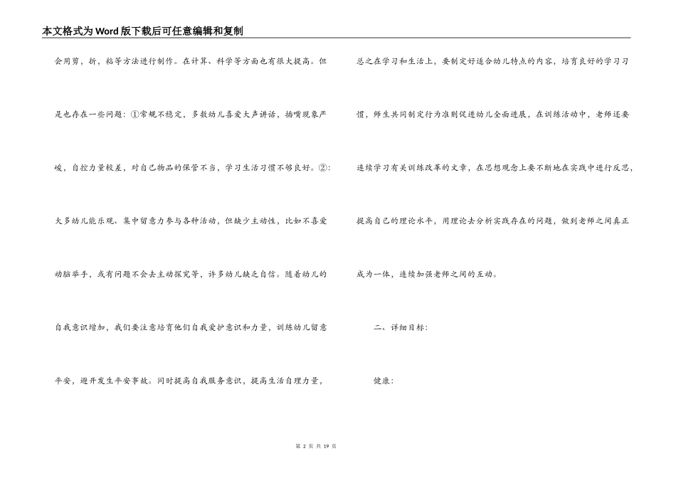 幼儿园小班上学期班主任工作计划_第2页