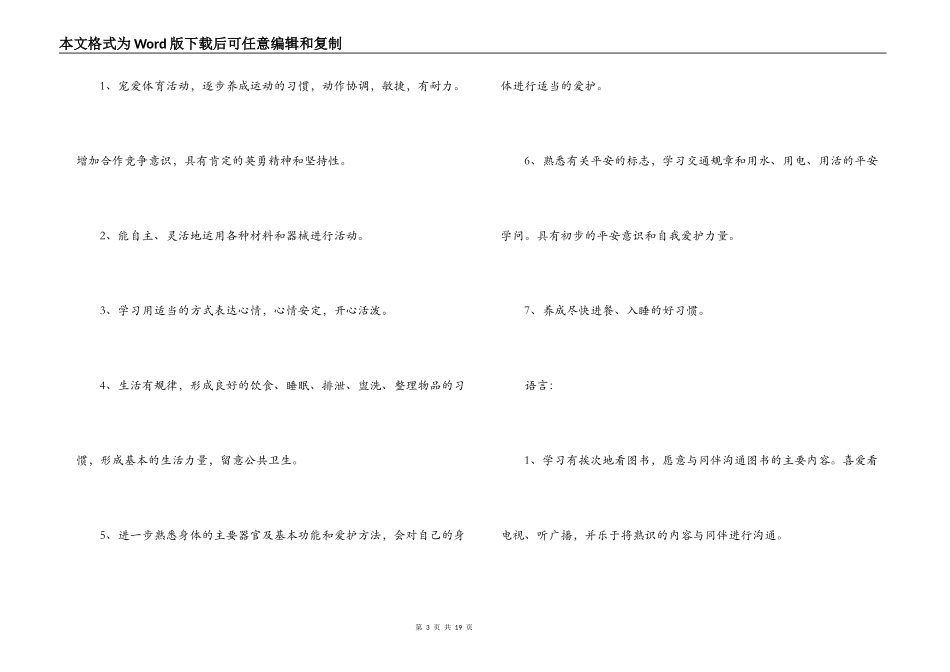 幼儿园小班上学期班主任工作计划_第3页