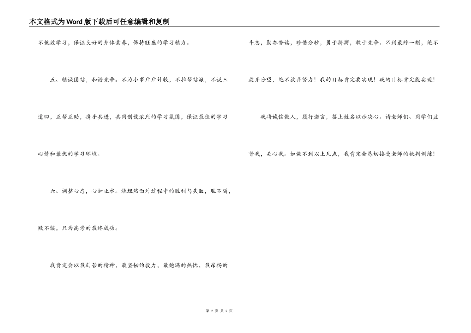 2022年高考冲刺决心书_第2页