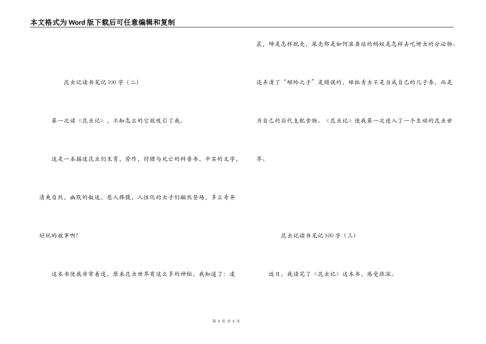 昆虫记读书笔记100字_第2页