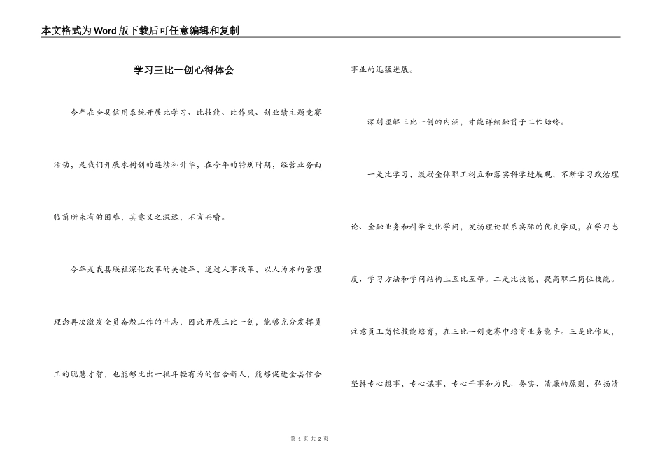 学习三比一创心得体会_第1页