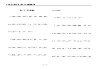 学习三比一创心得体会