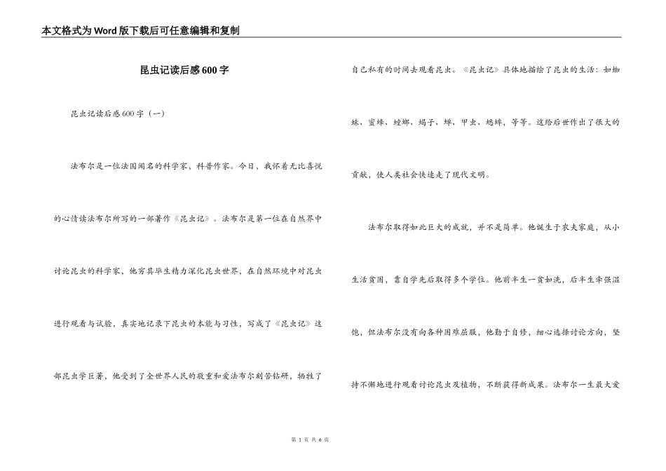 昆虫记读后感600字_第1页