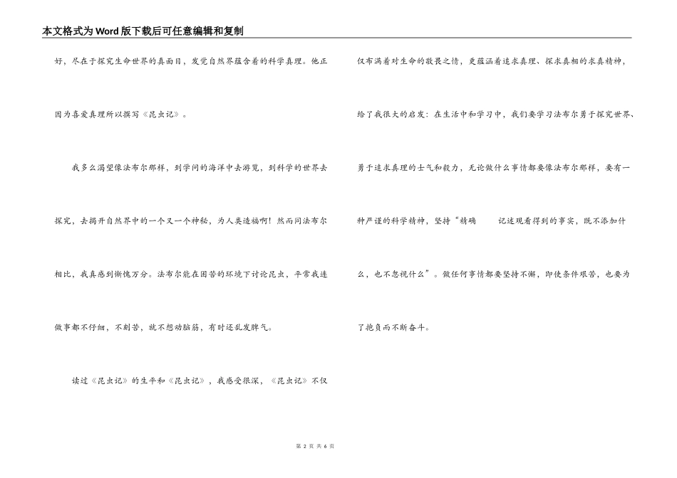 昆虫记读后感600字_第2页