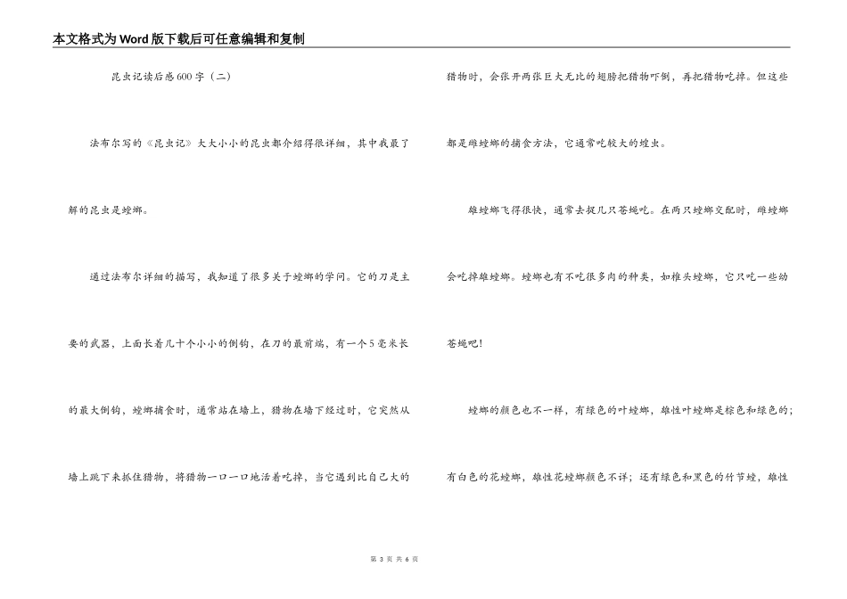 昆虫记读后感600字_第3页