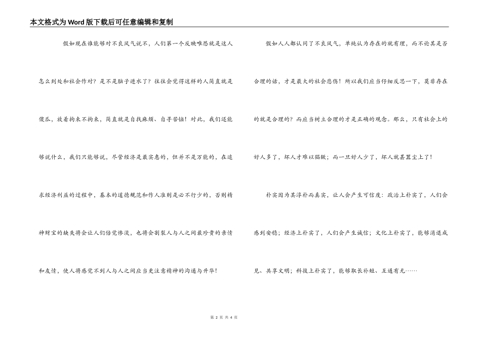 学习“讲正气 树新风”心得_第2页