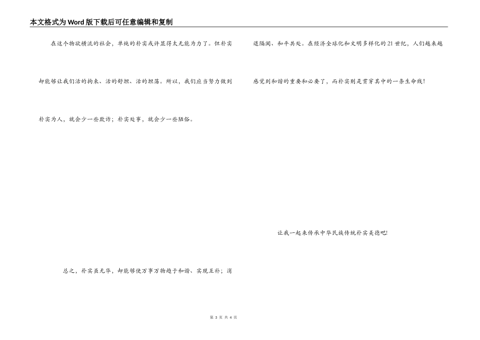 学习“讲正气 树新风”心得_第3页