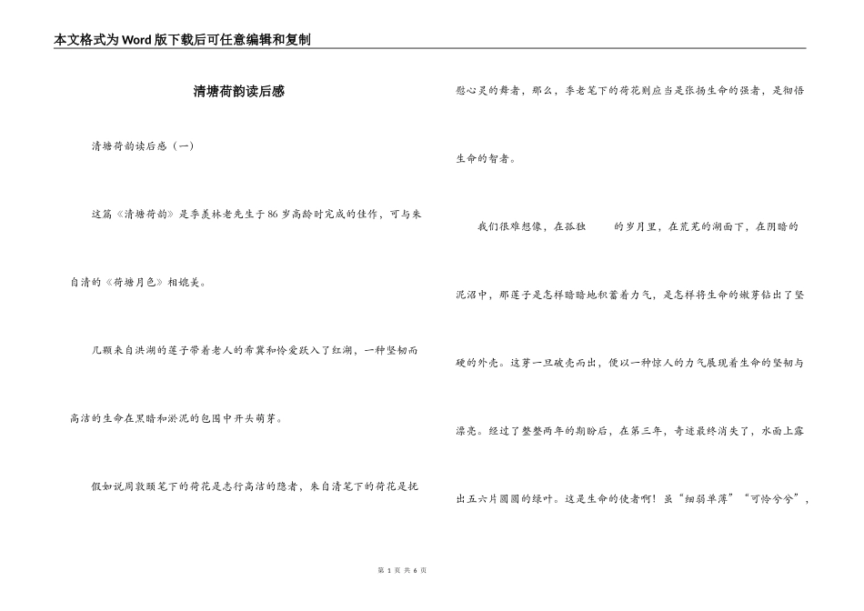 清塘荷韵读后感_第1页