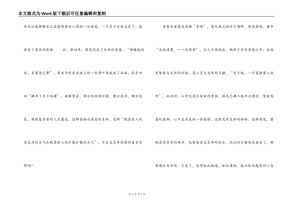 清塘荷韵读后感_第2页