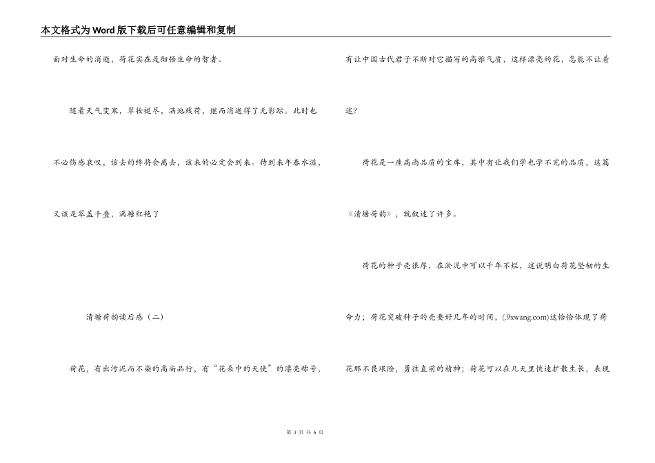 清塘荷韵读后感_第3页