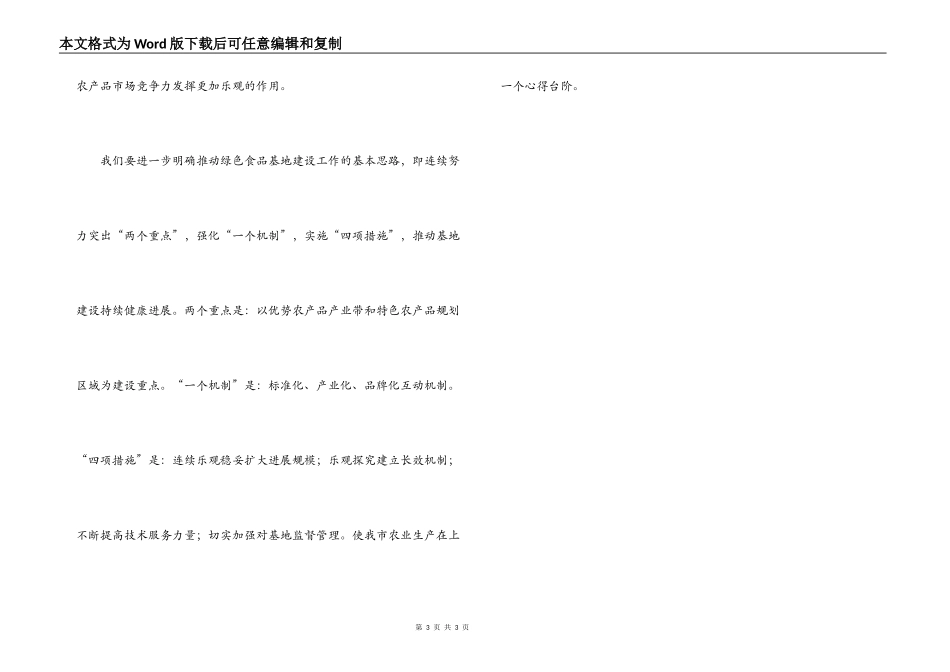 某市食品基地建设工作讲话范文_第3页